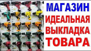Идеальная выкладка товара? Логика и ошибки выкладки товара в магазине сантехники Иллюзия порядка!