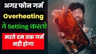 👉Enable Ultra Cooling Mode & Fix Overheating Issue Permanently 2023 | Phone Heating Problem Solution
