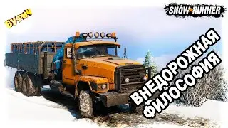5 баллов для Степы 🚚 SnowRunner [Имандра | Кольский полуостров]