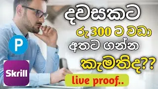 වැඩ නොකර සල්ලි හොයමු.earn money without work|  sinhala| WR creation