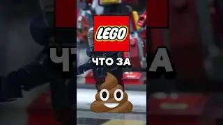 LEGO, ЧТО ЗА 💩? #lego #лего #marvel