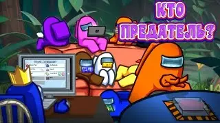 играю в Among us первый раз 🤯