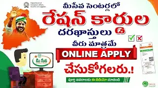 Ration Card Apply (Feb-2025) || Started in Meeseva