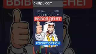 Withdraw money Pocket Option 