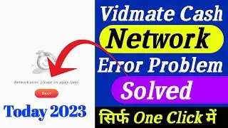 Vidmate cash app network error problem solve | vidmate cash app network error problem fix kaise kare