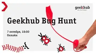 Geekhub Bug Hunt: как это было