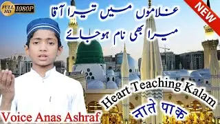 Gulamo Mein Tere aakha Mera bhi Naam Ho Jaaye Voice Anas Ashraf _Uploaded byMadaris Official