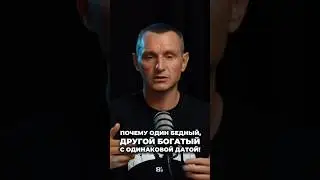 Почему один бедный, а другой богатый с одинаковой датой | Психология цифр
