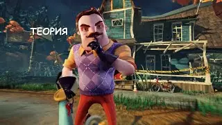 HELLO NEIGHBOR 2. КТО ТАКОЙ ВОРОН? ХРОНОЛОГИЯ ВСЕЛЕННОЙ.