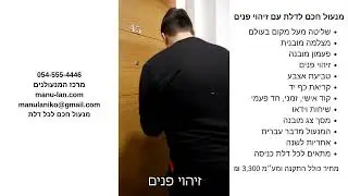 מנעול חכם לדלת טקהום