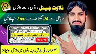 Live Quran Streaming on YouTube 🔥 | YouTube Par Live Quran Channel Banayein