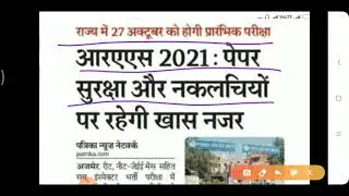 RPSC RAS 2021 Exam // ras pre 2021 exam date // Rpsc Ras Exam 2021 Admit Card // ras latest news