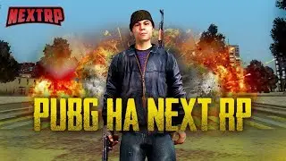 Будни КБ в некст рп/next rp
