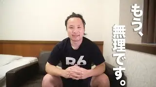 人生初めてのペンションでペンションが嫌いになりました。