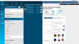 Удаление контактов из Social CRM