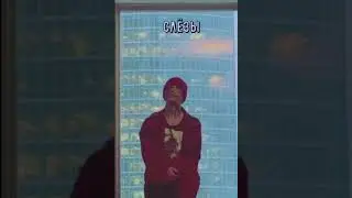 Кишлак — Космос (Snippet)