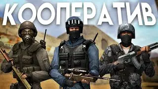 Counter-Strike в кооперативе (Counter-Strike: Condition Zero)
