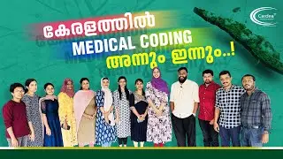 കേരളത്തിൽ Medical Coding അന്നും ഇന്നും..!