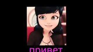 Фанфик по Леди Баг и Супер Кот. Часть 4.
