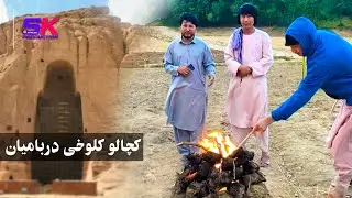 کچالو کلوخی در بامیان  / Lumpy potatoes in Bamiyan