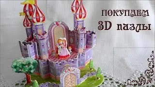 Buy 3d puzzles with aliexpress and puzzles for children. 