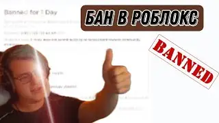 Пятерка получил БАН В РОБЛОКС • Нарезка стрима Фуга ТВ