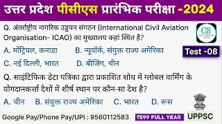 UPPSC PCS Test Series 2024 | Test-08