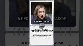 23 января 1947 года родился Александр Иншаков — советский и российский  каскадёр, актёр, режиссёр.