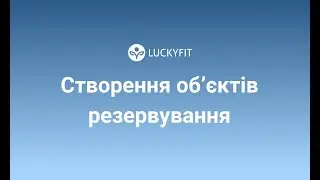 Об'єкти резервування