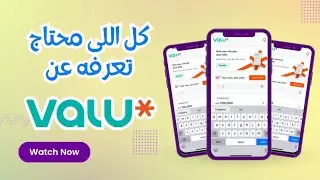 بداية رحلتك للتقسيط الذكي مع ڤاليو  ValU