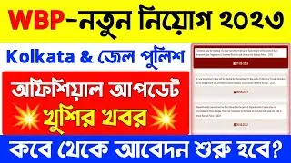 WBP New Vacancy 2023|KP SI New Vacancy 2023|WBP Jail Police|