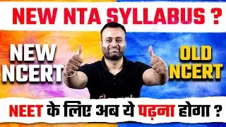 New NCERT vs OLD NCERT | NEET 2024 | NEET 2024 Syllabus Change?