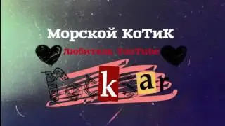 Трейлер Канала