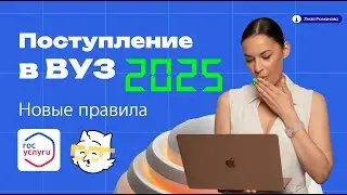 Как ПРАВИЛЬНО подать документы в вуз в 2025 году? НЕ ОШИБИСЬ!