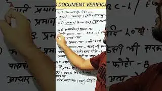 post office GDS Document Verification Important Documents 📃 List