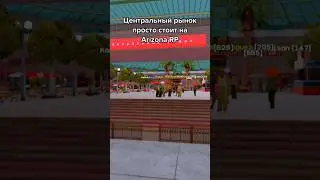 Пользовался читами в сампе? #samp #самп #аризонарп #arizonarp #gtasamp #гтасамп #arizonagames #гта