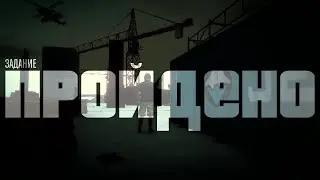 GTA Online: Задание 