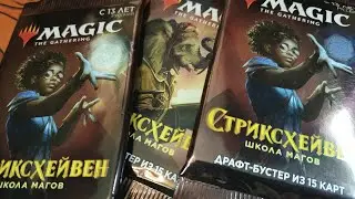 Стриксхейвен: школа магов | Strixhaven | Собираем коллекцию магии 🪄🔮💫 | Magic: The Gathering