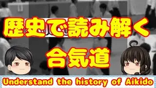 Introduction to Aikido history