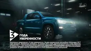 Реклама Volkswagen Amarok V6 2017