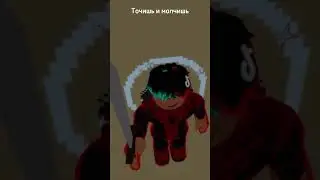 Эй, чувак, зачем ты точишь шпагу в roblox? 🤣