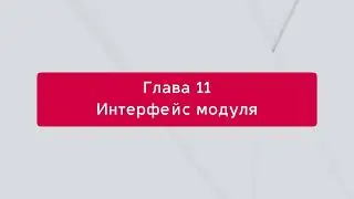 Интерфейс модуля 1С для просмотра заказов с маркетплейсов, загрузки и отслеживания статусов заказов