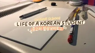 Life of a Korean Student with Online School ✨☀️ (+ A Gift to Myself 🎁)