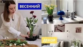 ВЕСЕННИЙ ДЕКОР своими руками | цветочная композиция НА КЕНЗАНЕ | картина С УПЛОТНИТЕЛЕМ