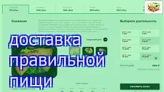 Доставка готового питания москва