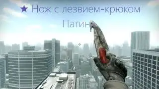 ★ Нож с лезвием-крюком | Патина (Внешний вид: Поношенное)