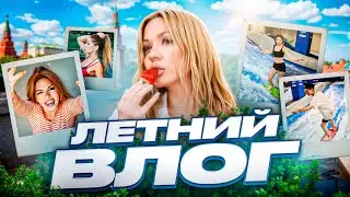 ВЛОГ: ОКРЫТИЕ TIMATI KARTING; СЕРФИНГ С АСЛАНОМ; КОНЦЕРТ БЛОГЕРЫ РОССИИ; СЪЁМКИ С ХАЙП ХАУС / SLEEPY
