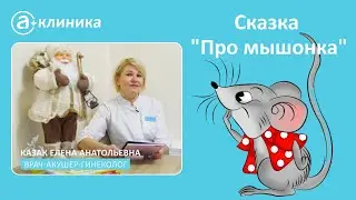 Сказка 