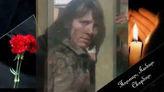 Памяти моей сестры