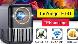 [Обзор] TouYinger ET31 Pro Max - "хороший проектор". Сравнение с "худшим" Hongtop P30
